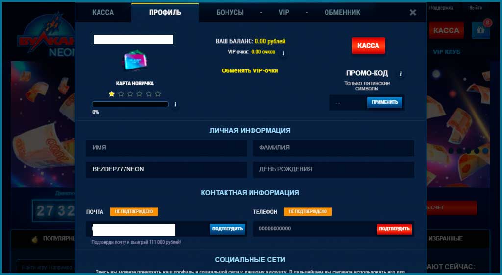 Vulkan Neon казино бездепозитный бонус 777 рублей