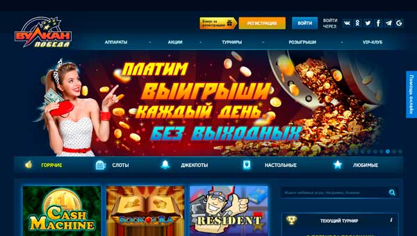 700 бездепозитных рублей в Вулкан Победа казино